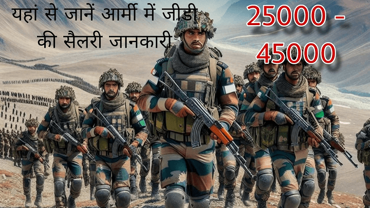 Army gd ki salary kitni hoti hai, Army GD salary per month 2024