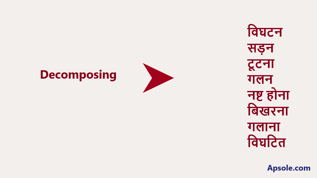 What is Decomposing in hindi, Decomposing meaning in hindi