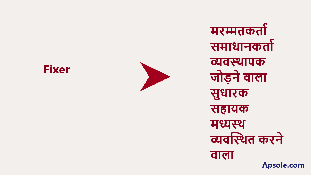 What is Fixer in hindi, Fixer meaning in hindi