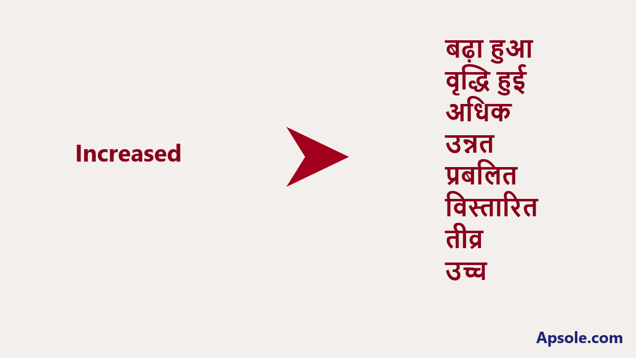 What is Increased in hindi, Increased meaning in hindi