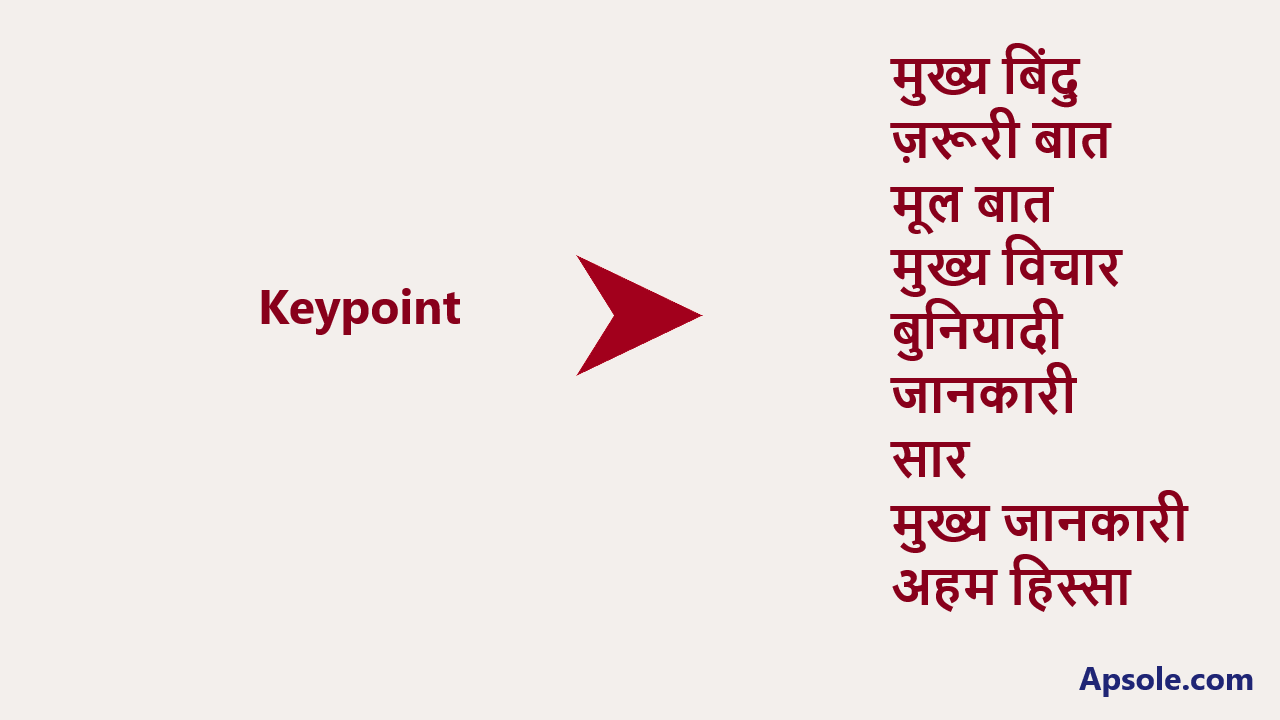 What is Keypoint in hindi, Keypoint meaning in hindi