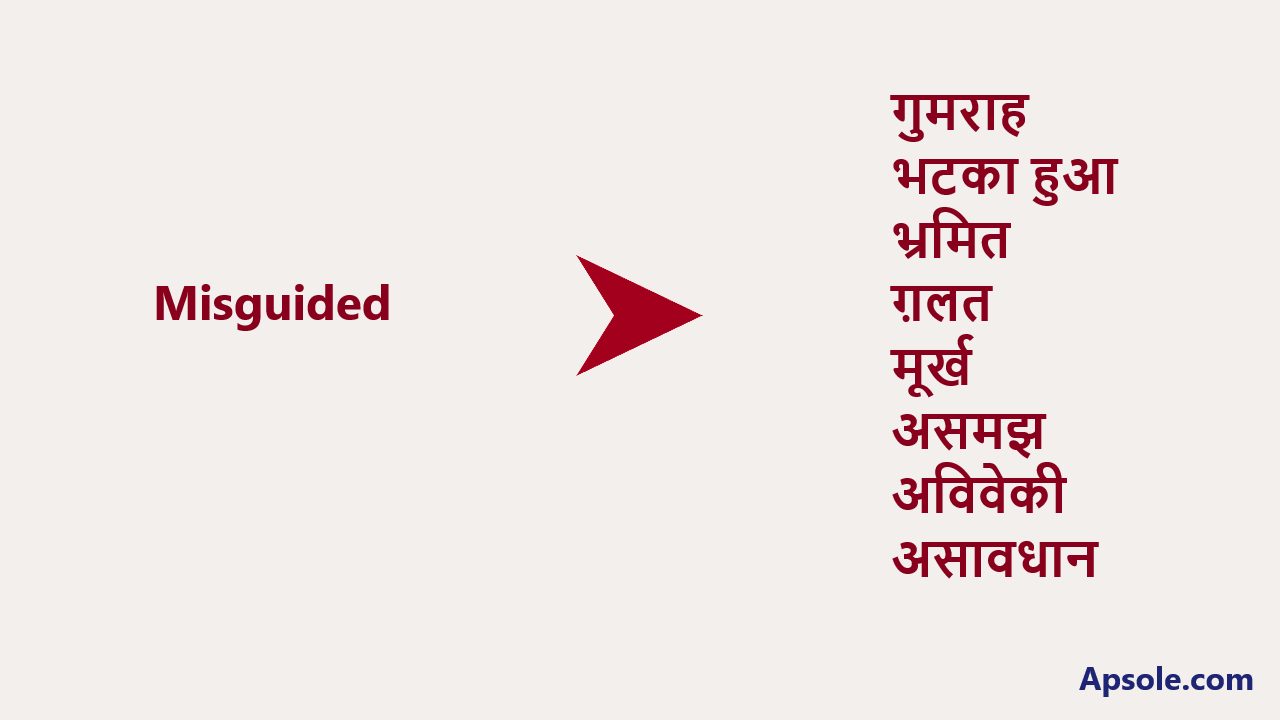What is Misguided in hindi, Misguided meaning in hindi