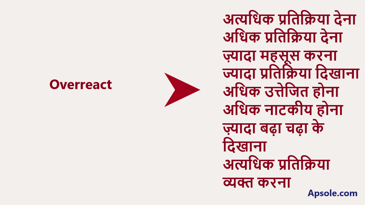 What is Overreact in hindi, Overreact meaning in hindi