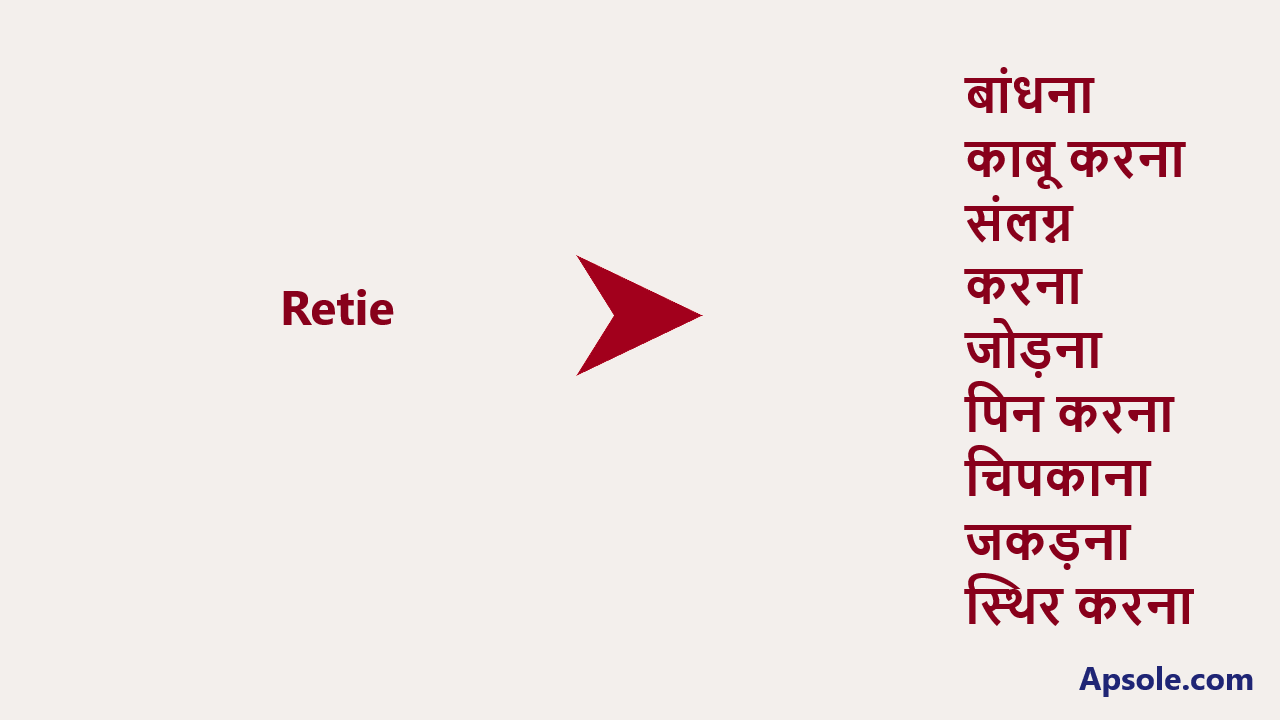 What is Retie in hindi, Retie meaning in hindi