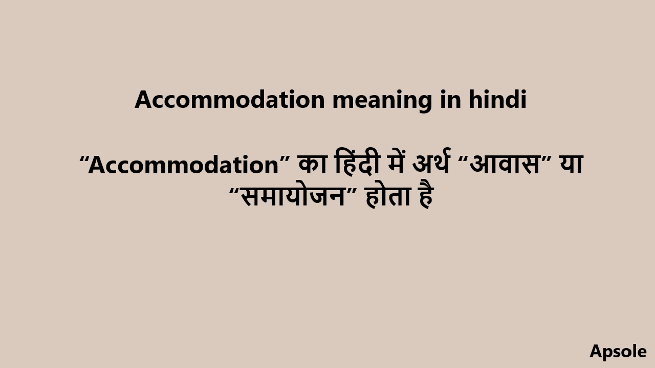 Accommodation meaning in hindi