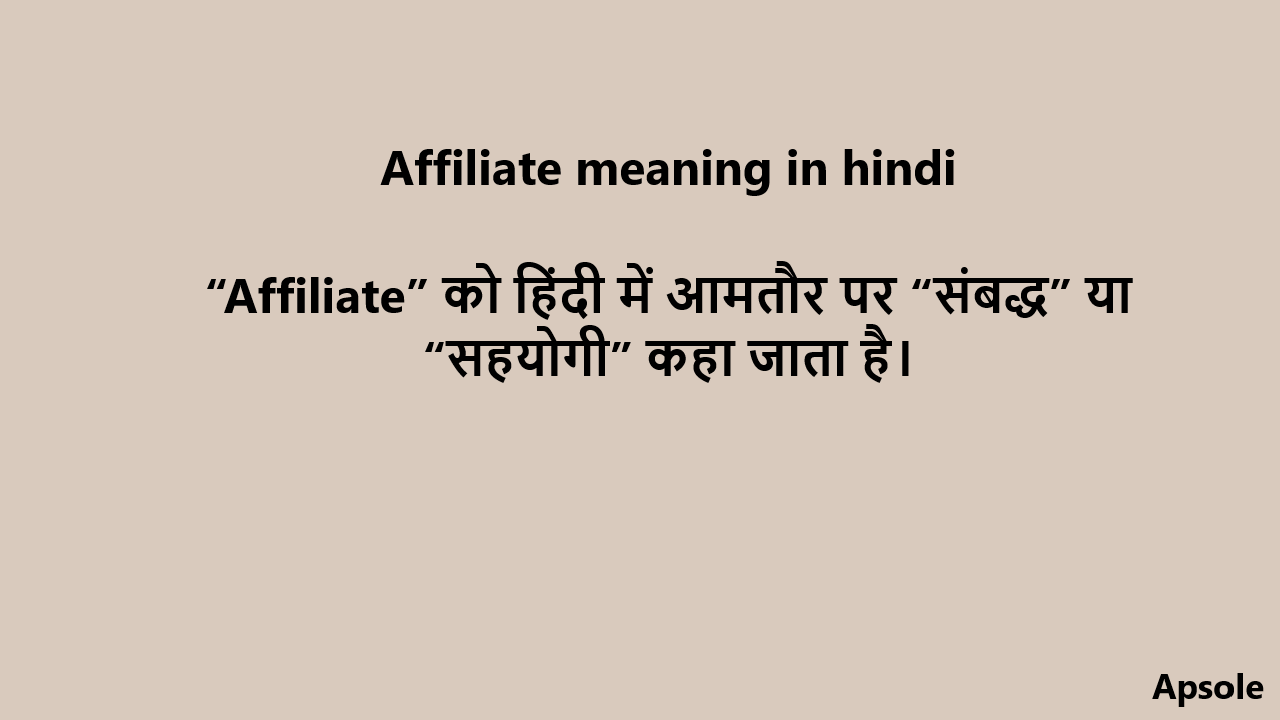 Affiliate meaning in hindi