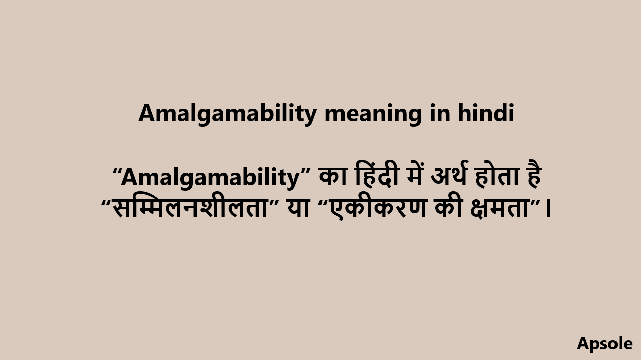 Amalgamability meaning in hindi