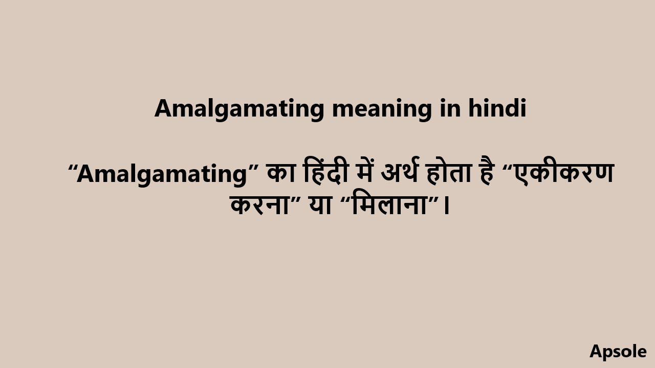 Amalgamating meaning in hindi