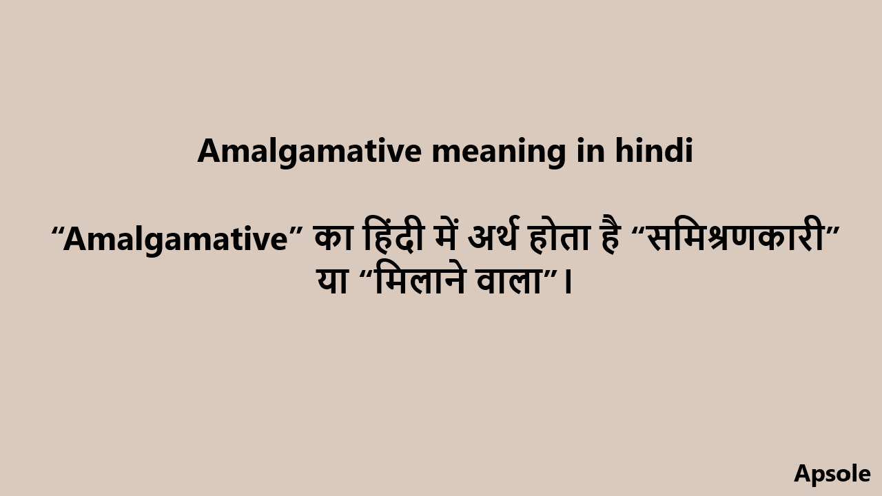 Amalgamative meaning in hindi