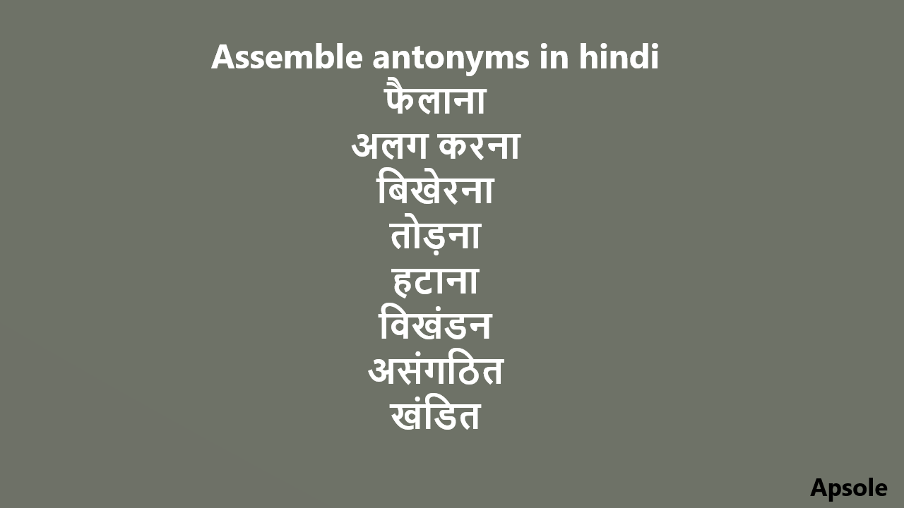 Assemble antonyms in hindi