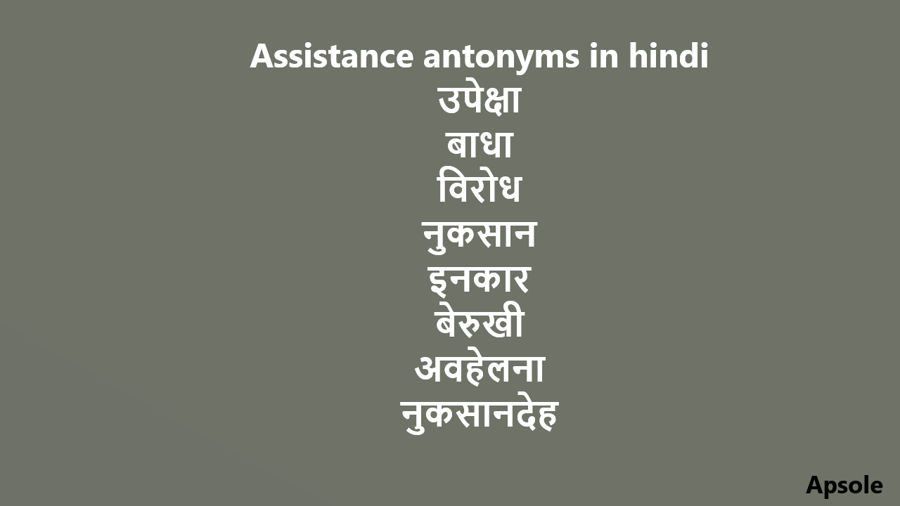 Assistance antonyms in hindi