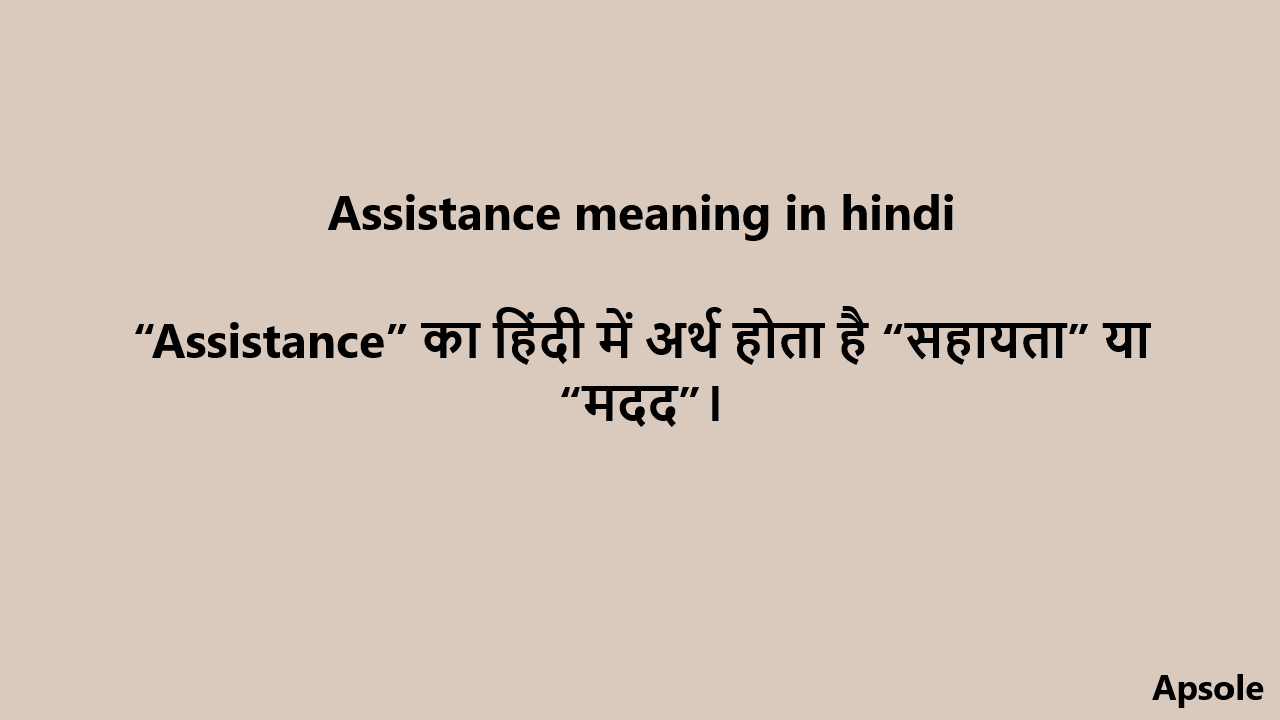 Assistance meaning in hindi