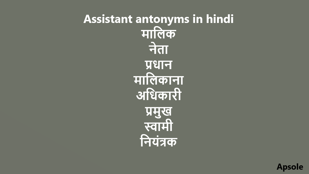 Assistant antonyms in hindi