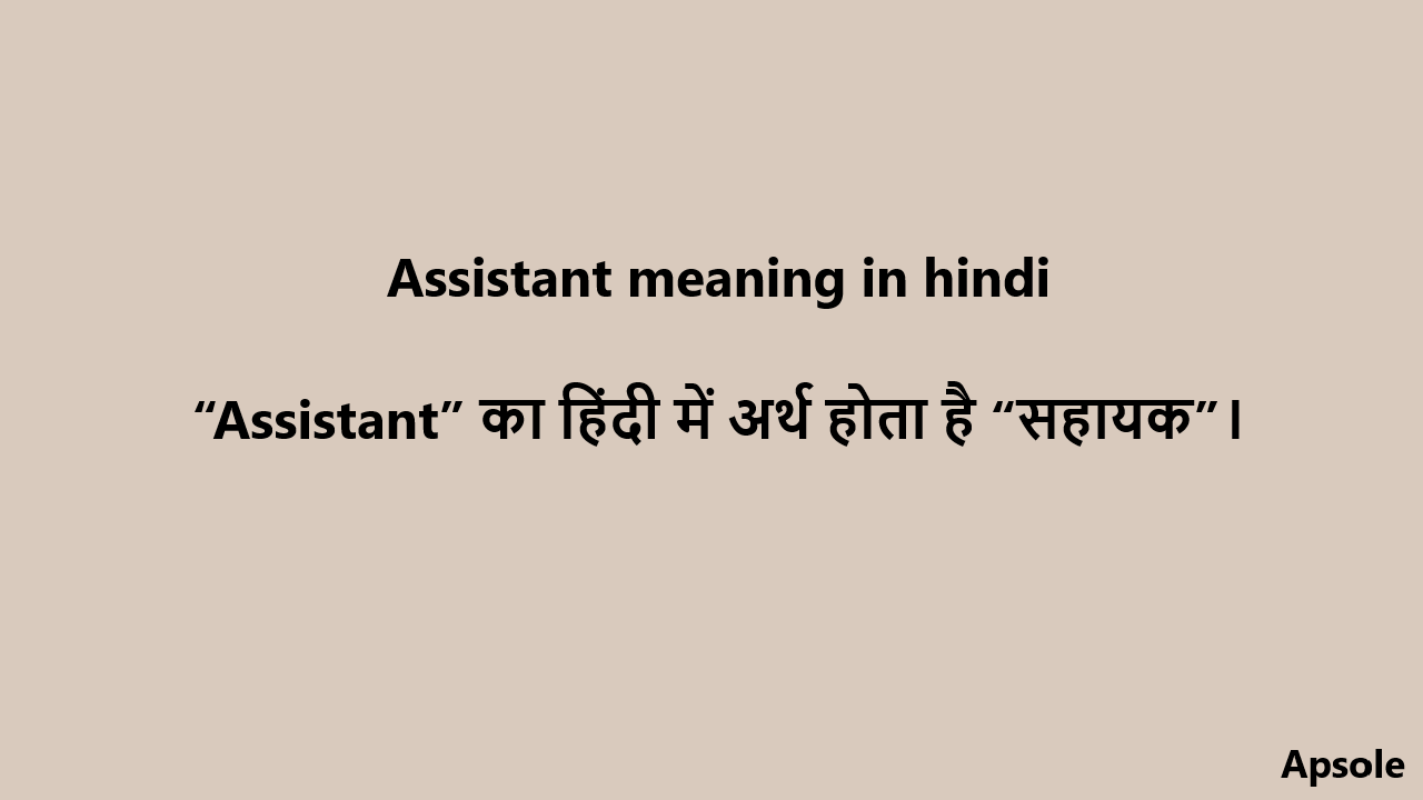 Assistant meaning in hindi