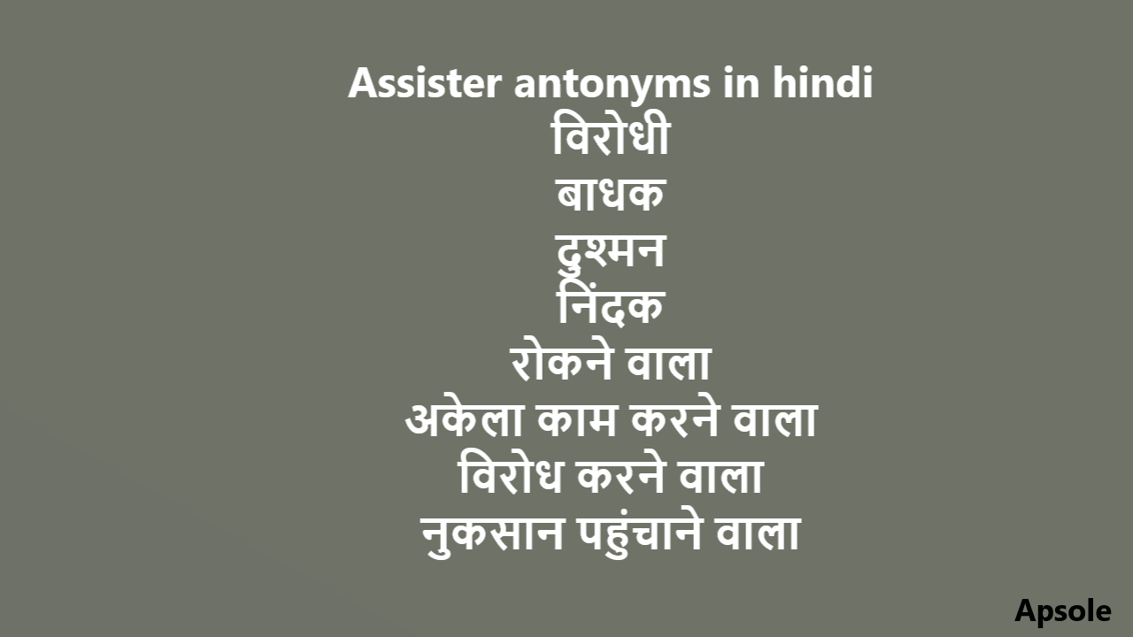 Assister antonyms in hindi
