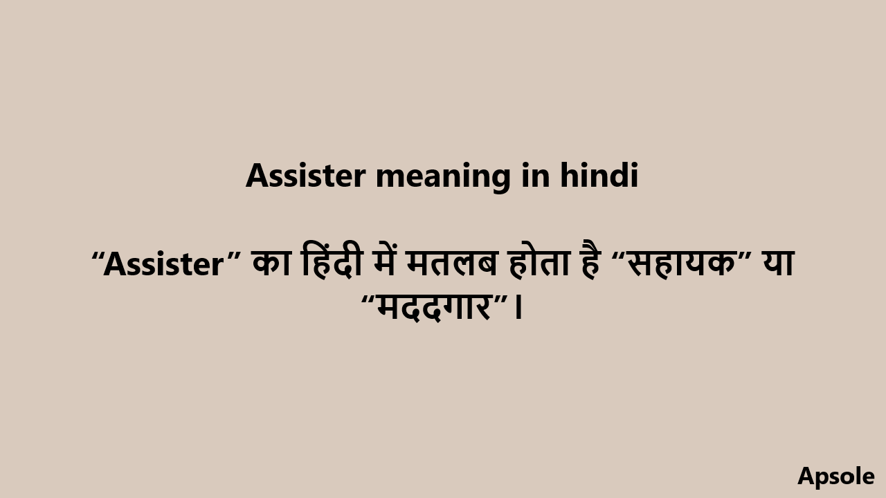 Assister meaning in hindi