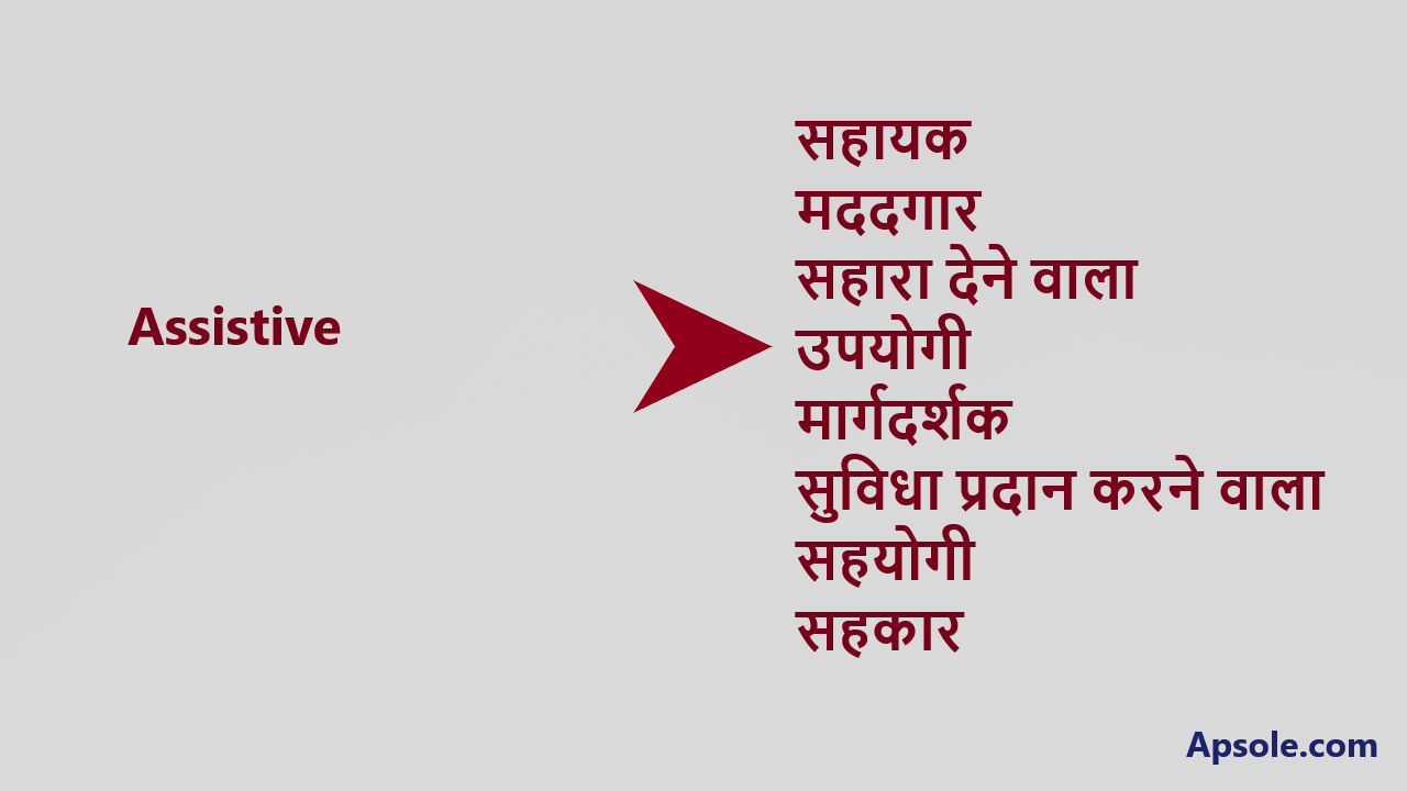 What is Assistive in hindi, Assistive meaning in hindi