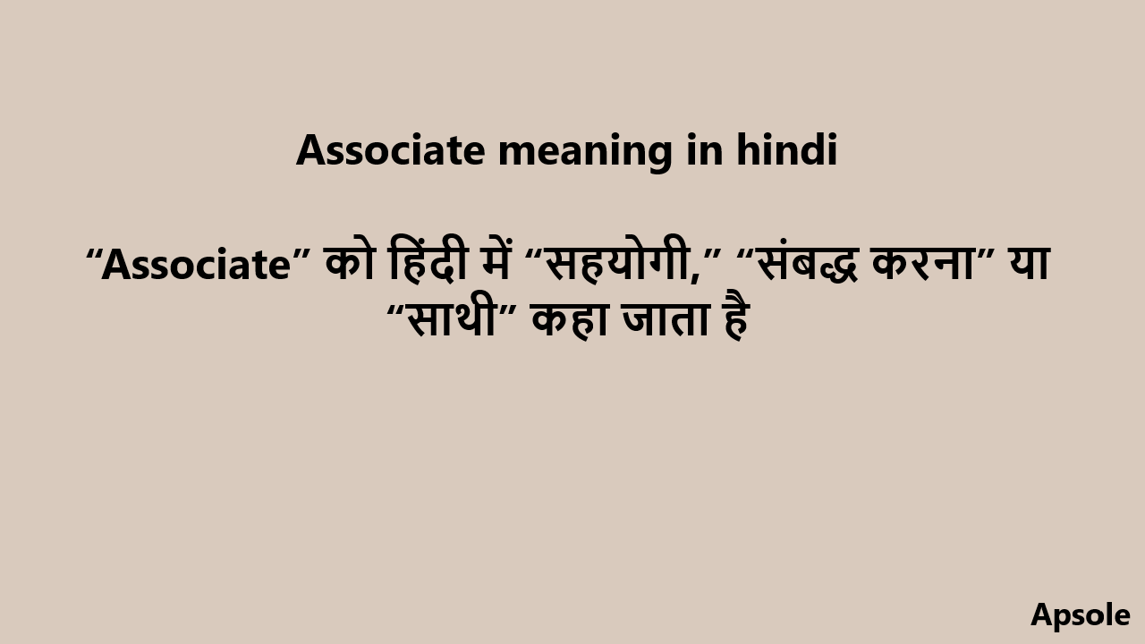 Associate meaning in hindi