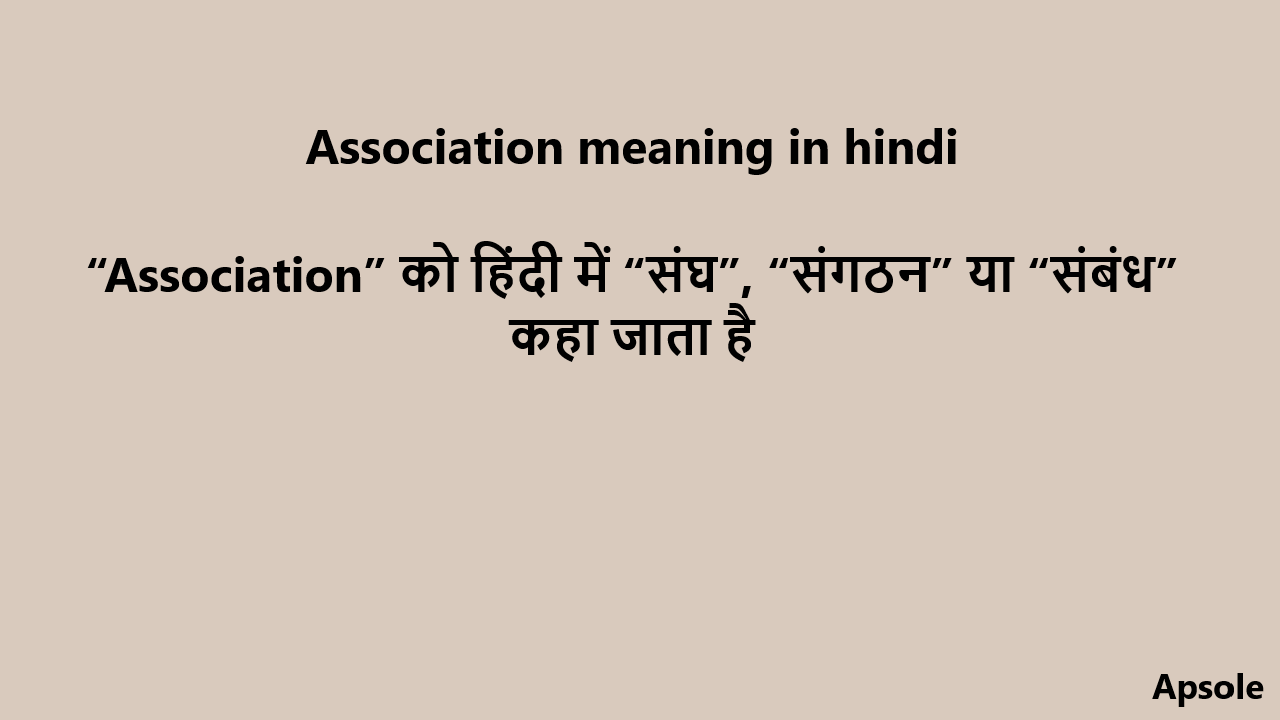 Association meaning in hindi