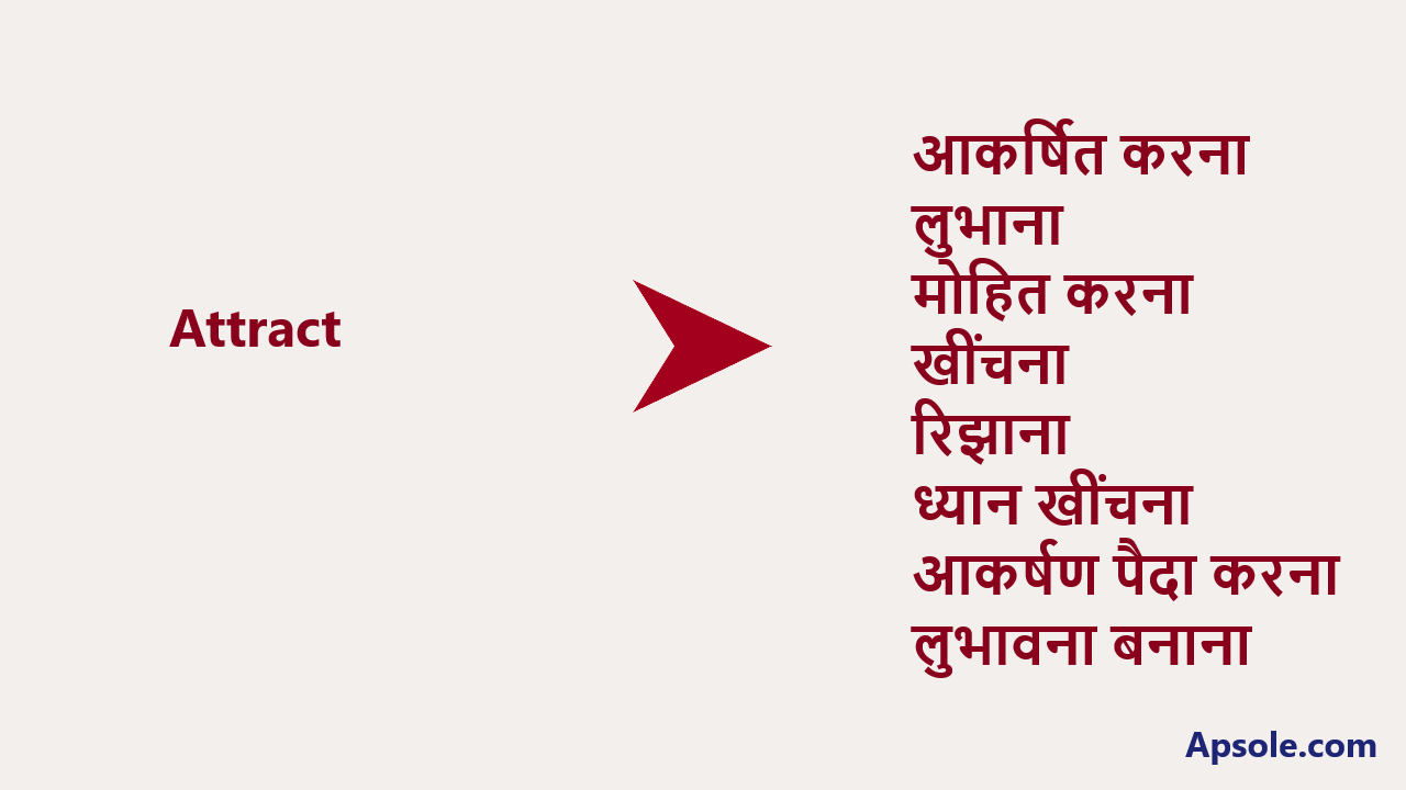 What is Attract in hindi, Attract meaning in hindi