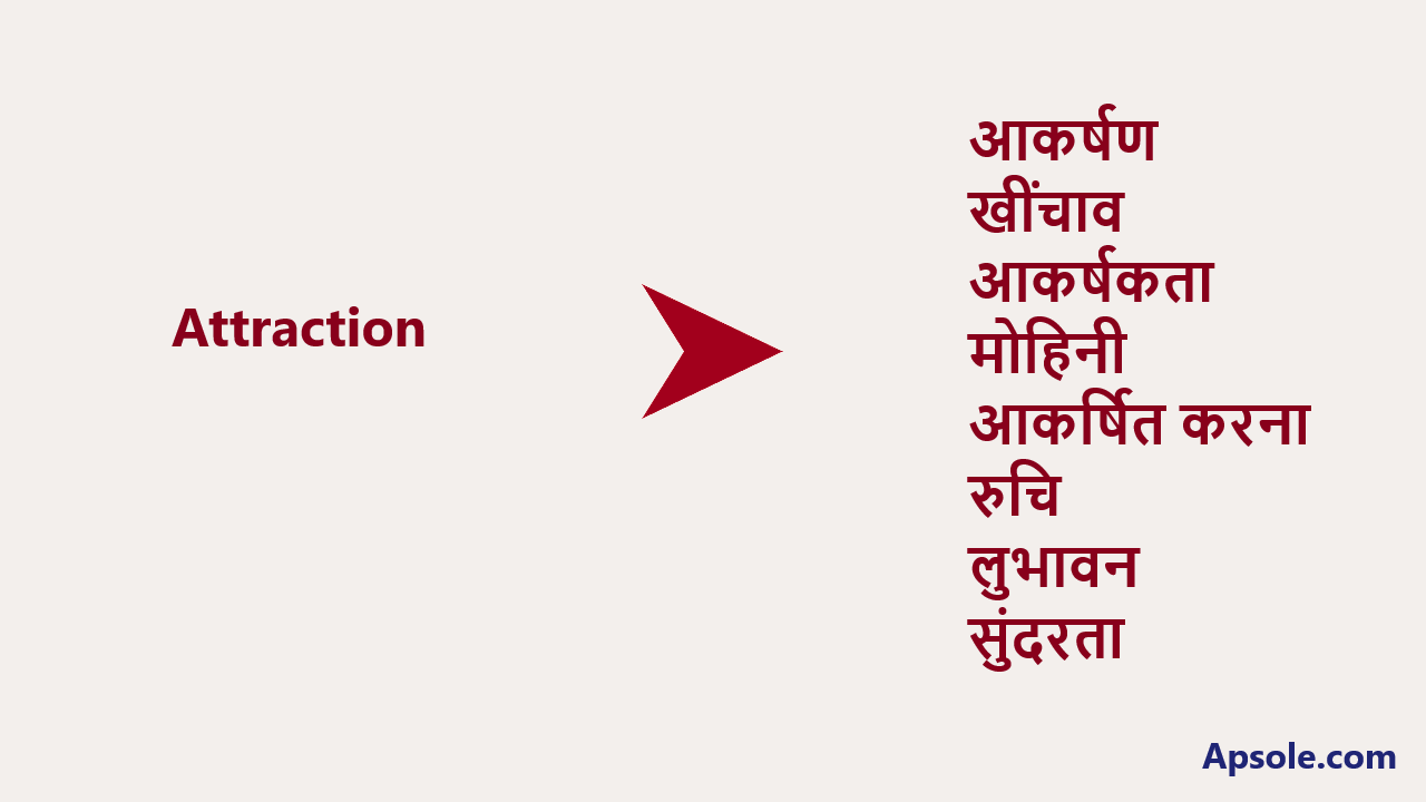 What is Attraction in hindi, Attraction meaning in hindi
