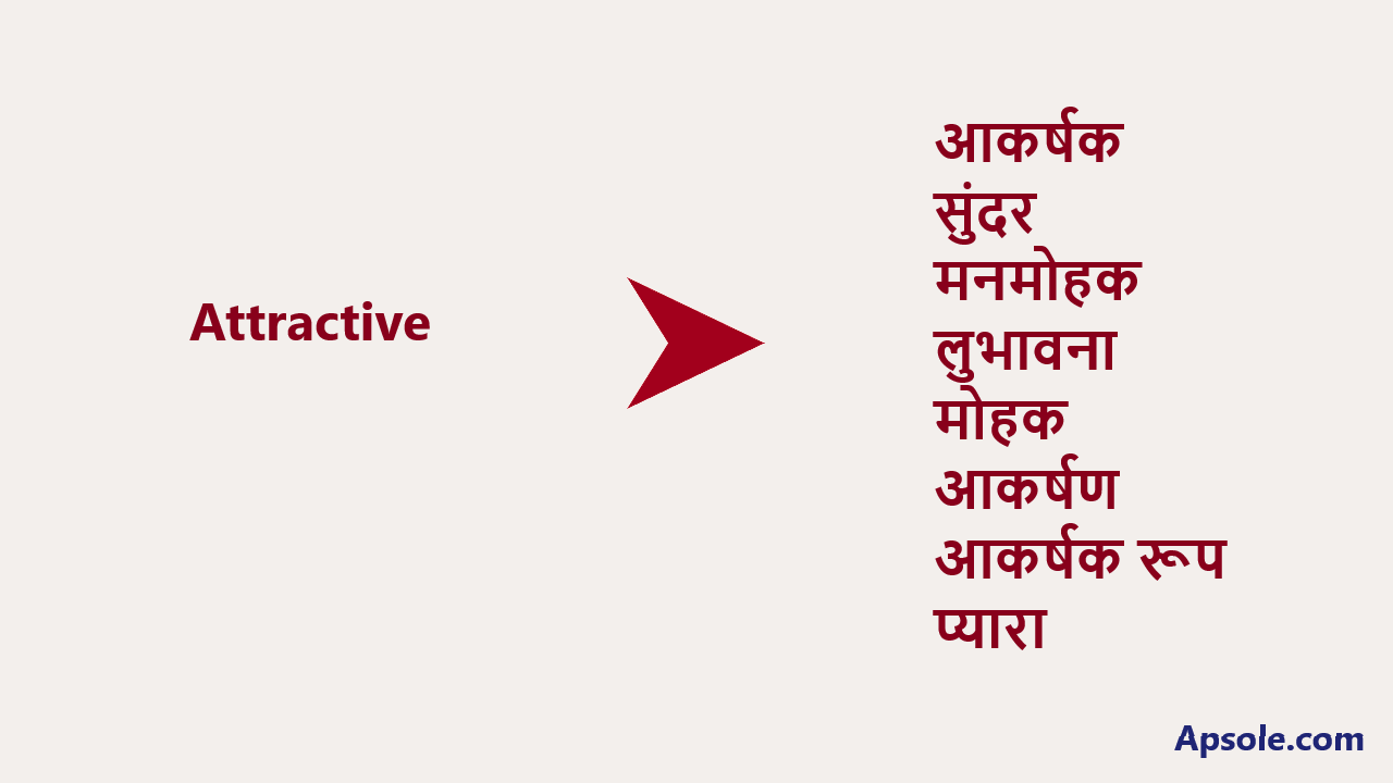 What is Attractive in hindi, Attractive meaning in hindi