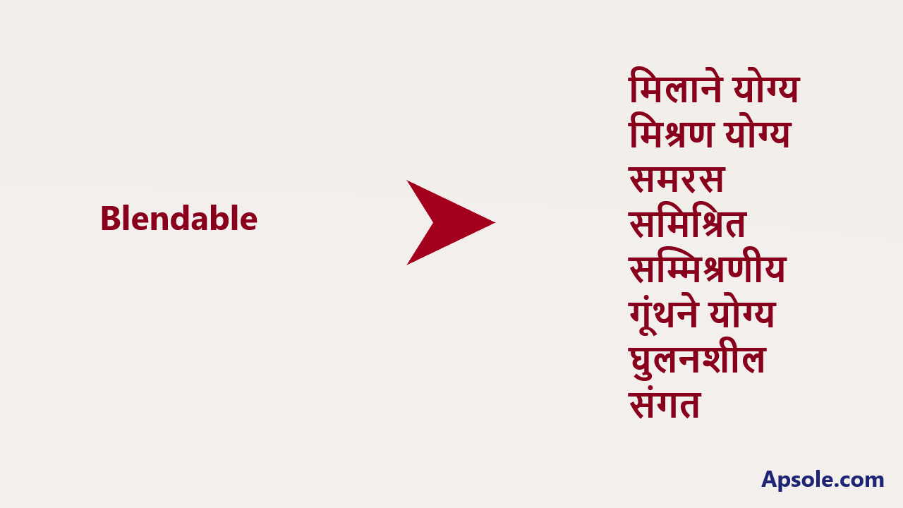 What is Blendable in hindi, Blendable meaning in hindi