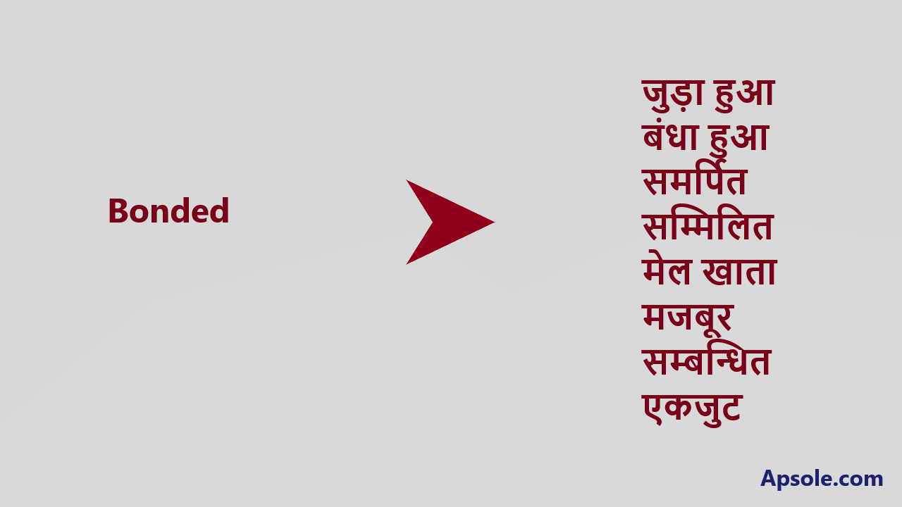 What is Bonded in hindi, Bonded meaning in hindi