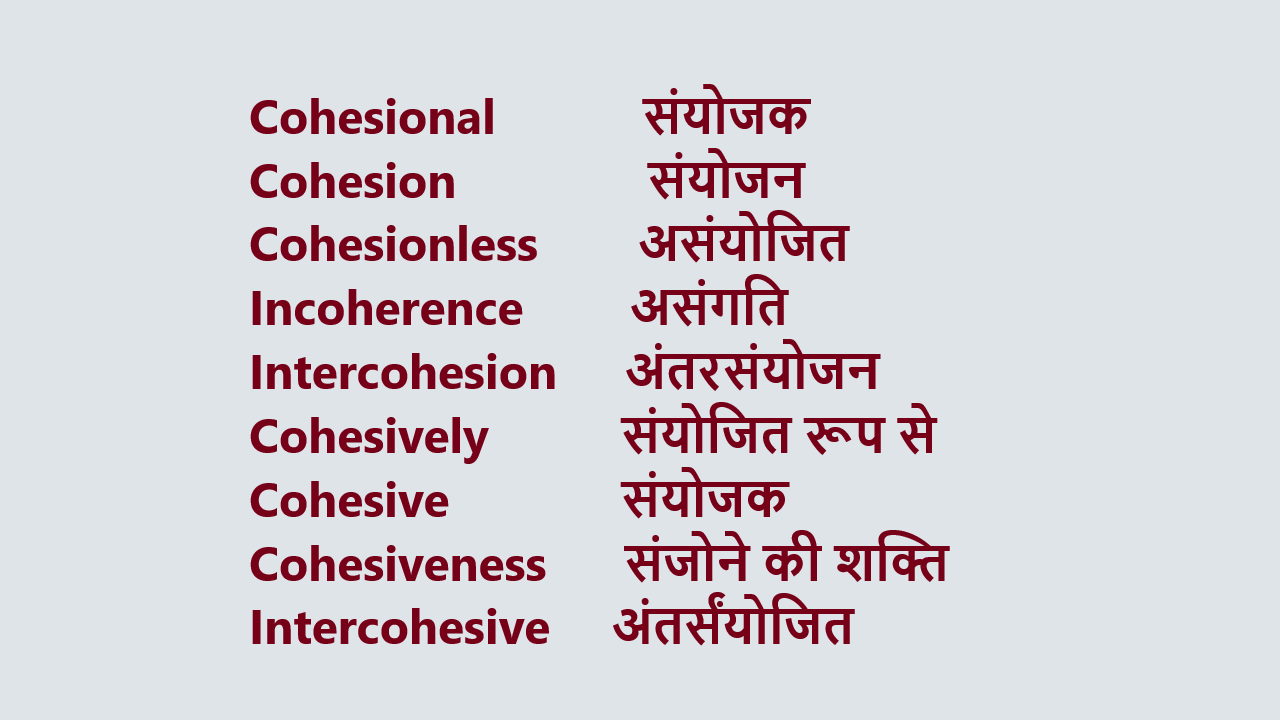 Cohesive meaning in hindi, Cohesive translate in hindi