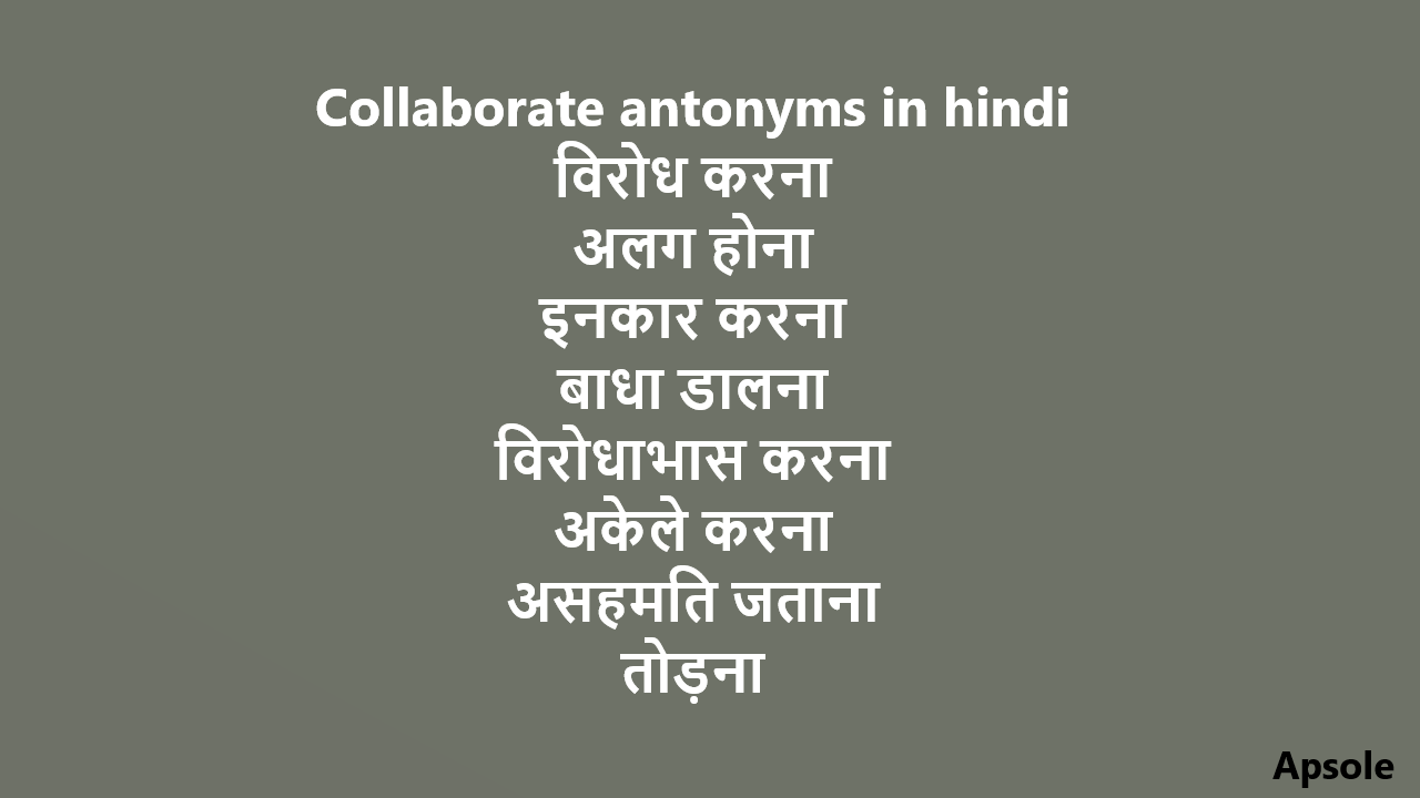 Collaborate antonyms in hindi