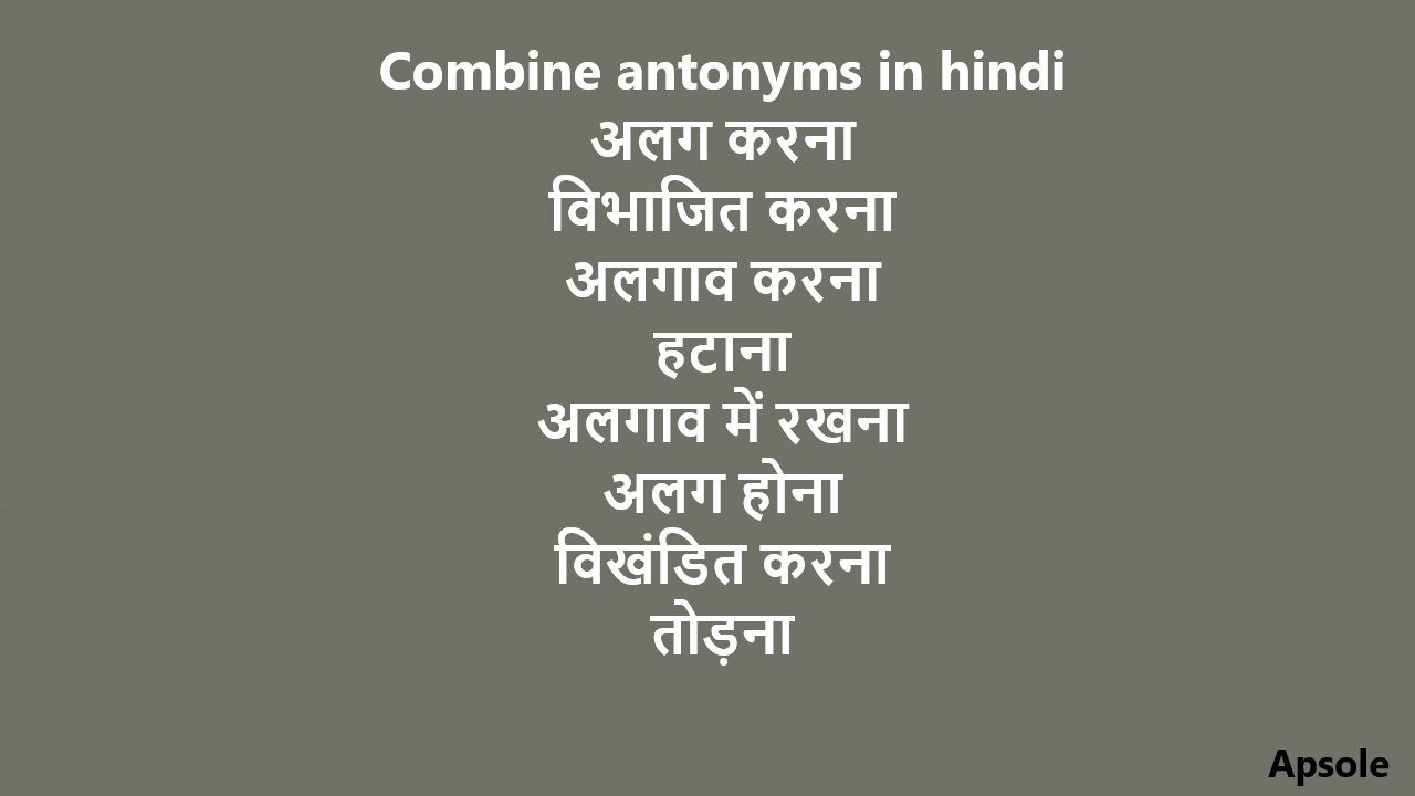 Combine antonyms in hindi