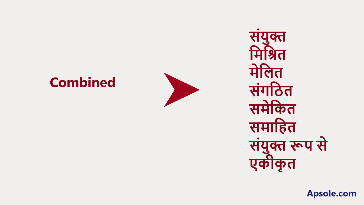 What is Combined in hindi, Combined meaning in hindi