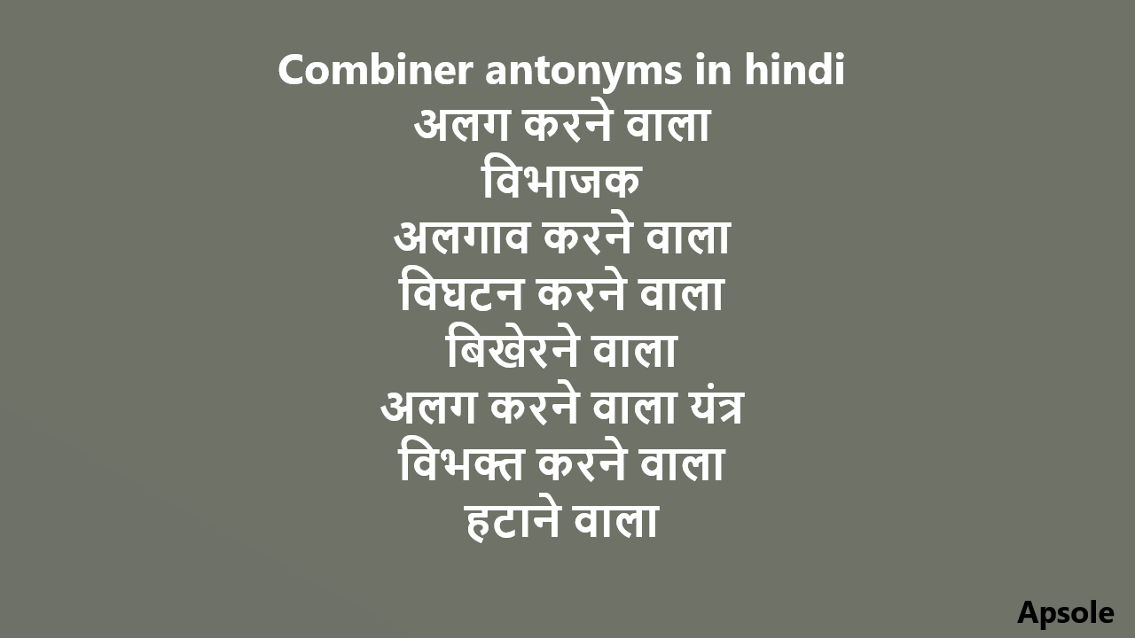 Combiner antonyms in hindi