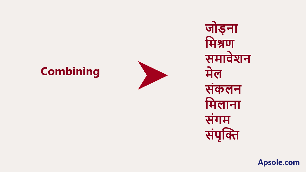 What is Combining in hindi, Combining meaning in hindi