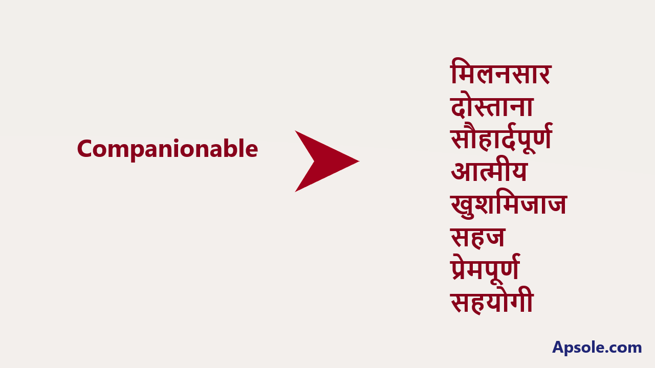 What is Companionable in hindi, Companionable meaning in hindi