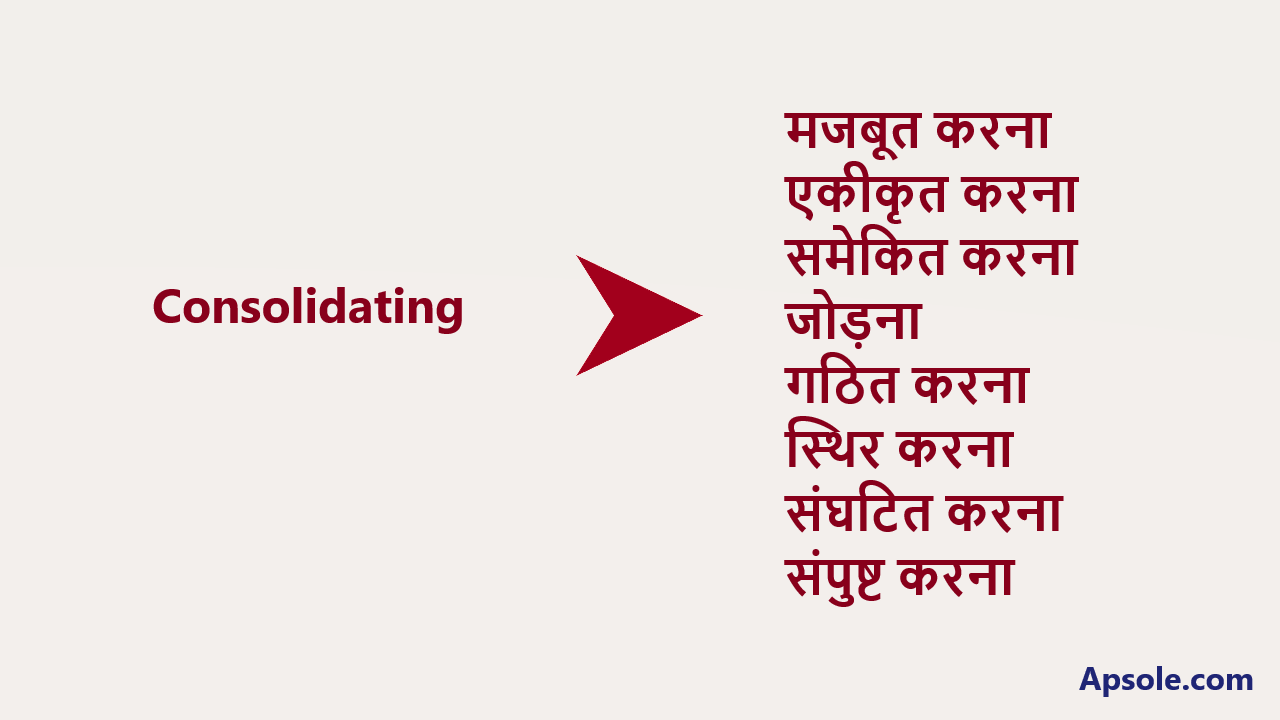 What is Consolidating in hindi, Consolidating meaning in hindi