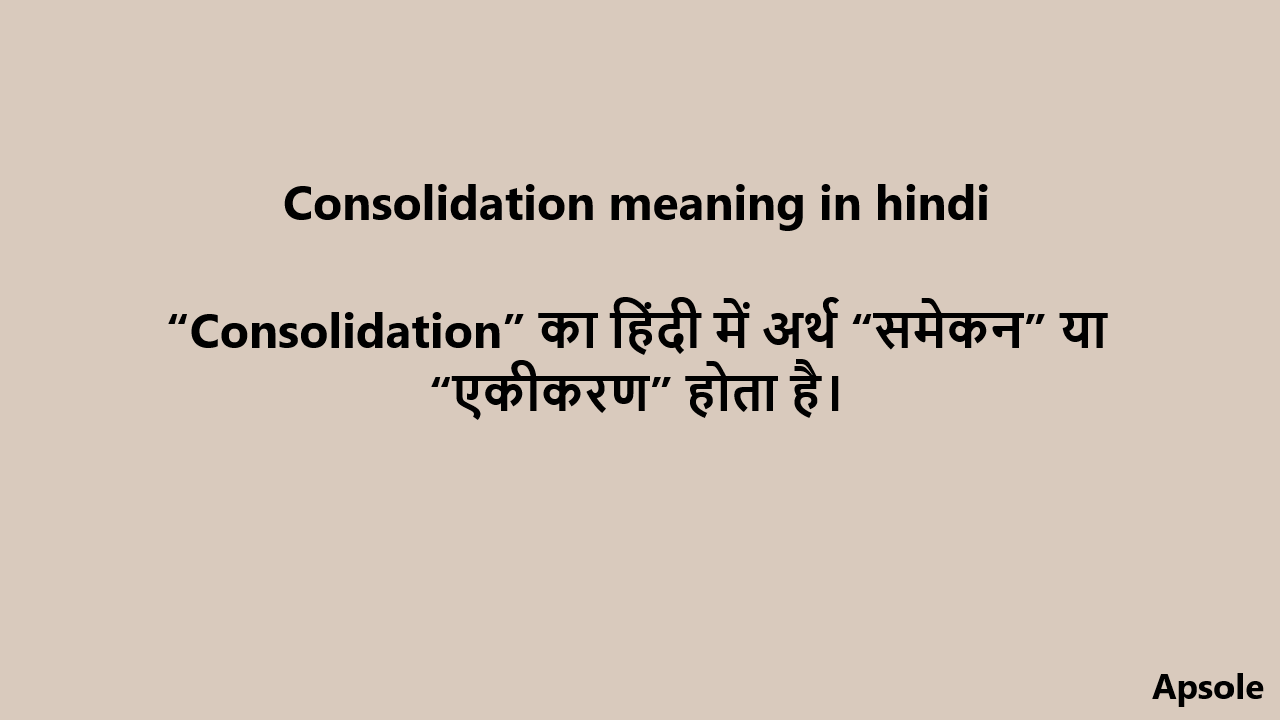 Consolidation meaning in hindi