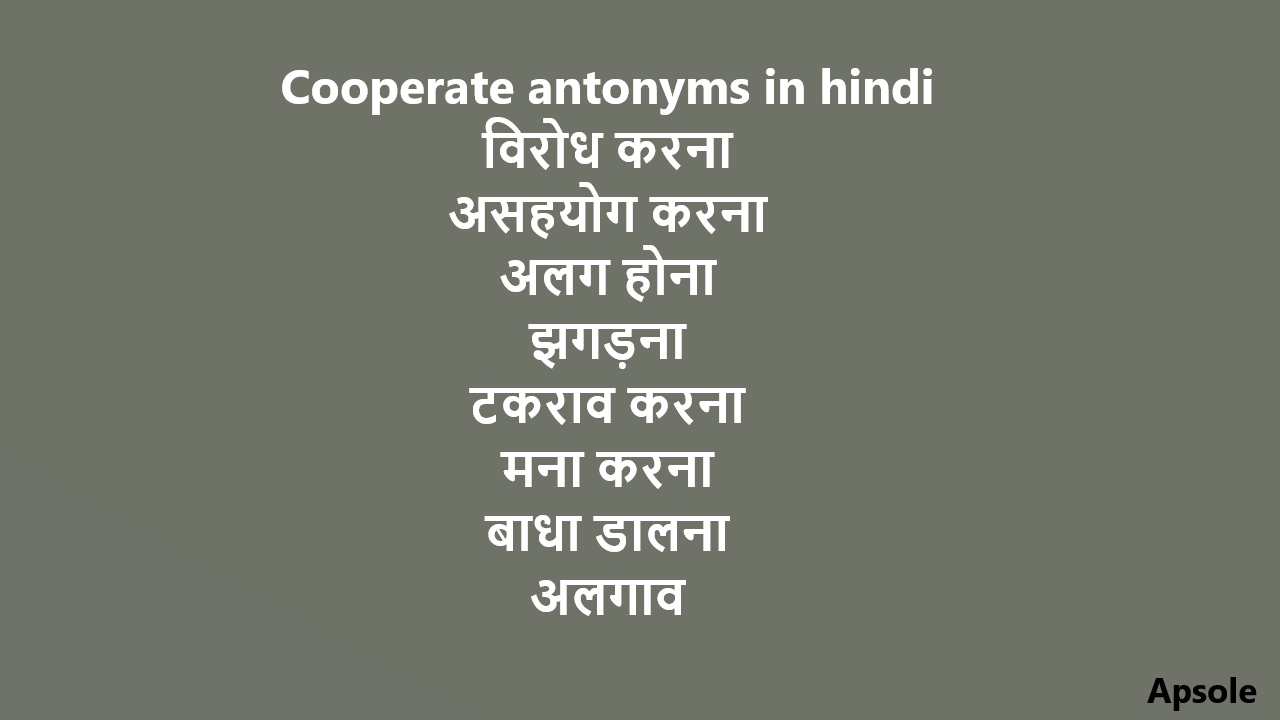Cooperate antonyms in hindi