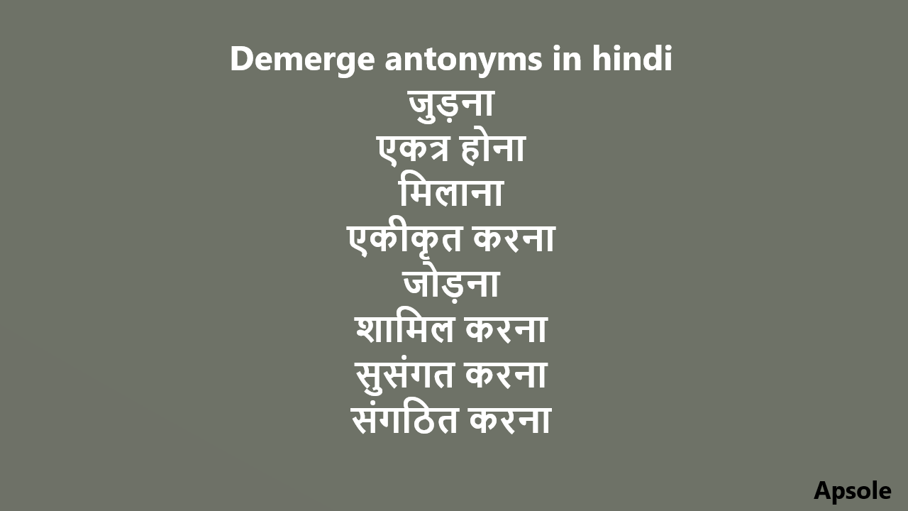 Demerge antonyms in hindi