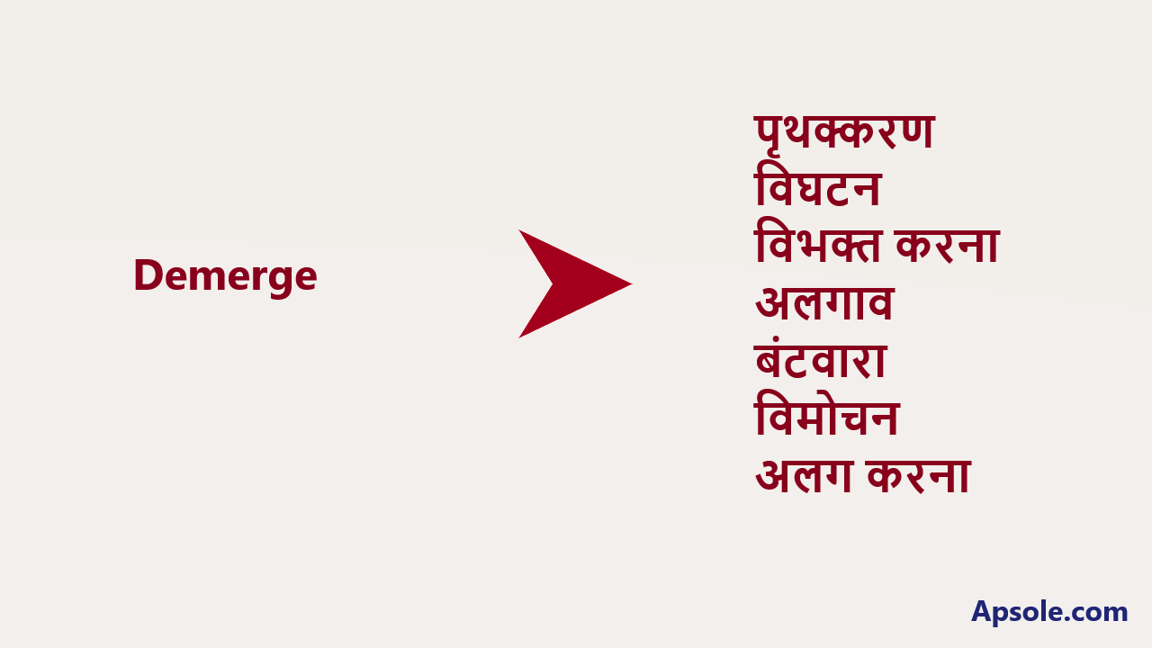 What is Demerge in hindi, Demerge translate in hindi