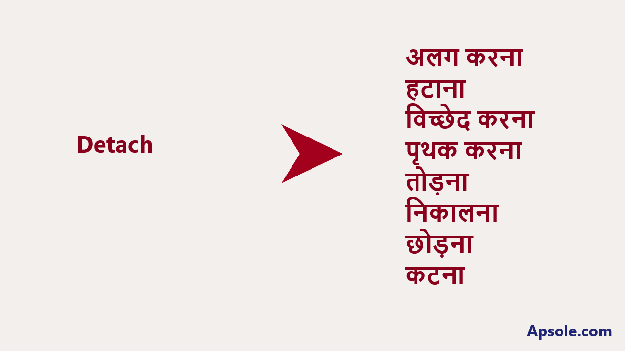 What is Detach in hindi, Detach meaning in hindi