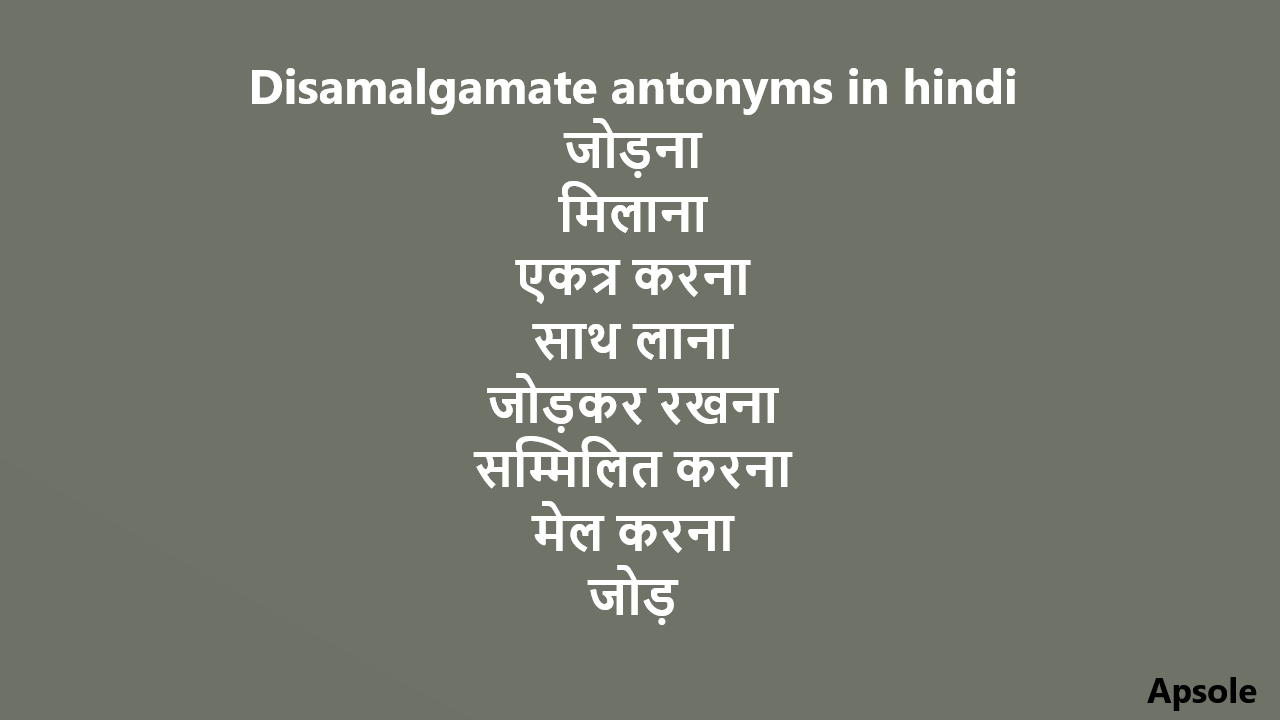 Disamalgamate antonyms in hindi