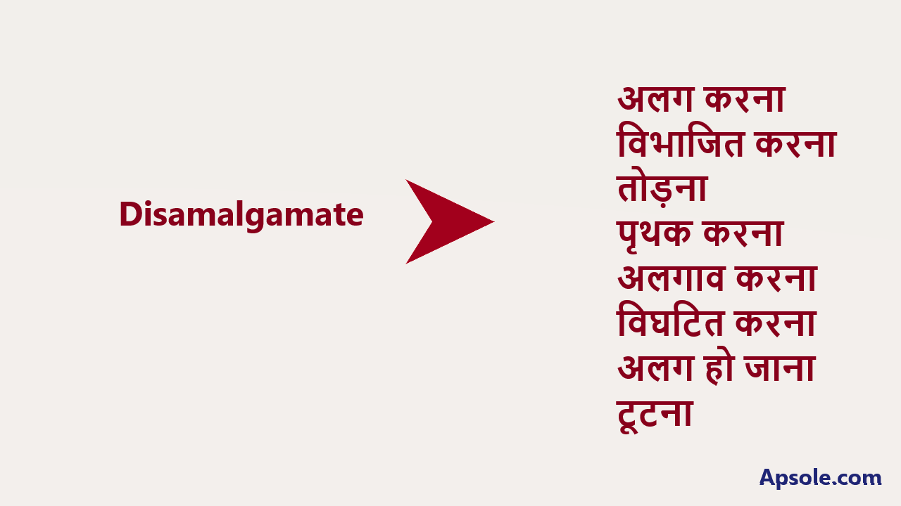 What is Disamalgamate in hindi, Disamalgamate meaning in hindi