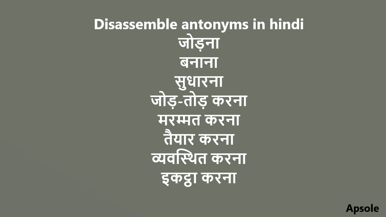 Disassemble antonyms in hindi