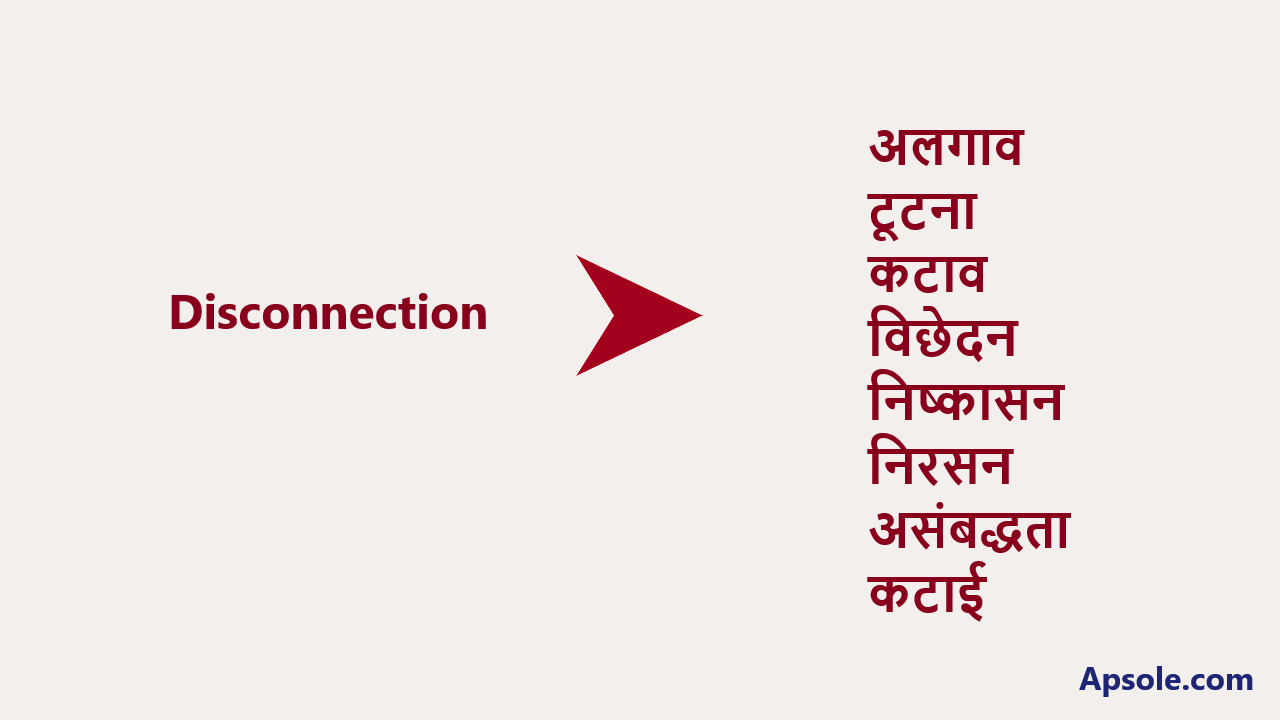 What is Disconnection in hindi, Disconnection meaning in hindi
