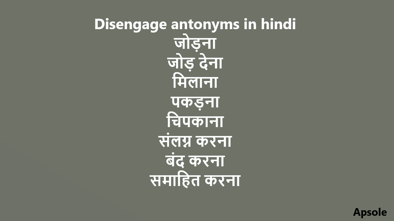Disengage antonyms in hindi