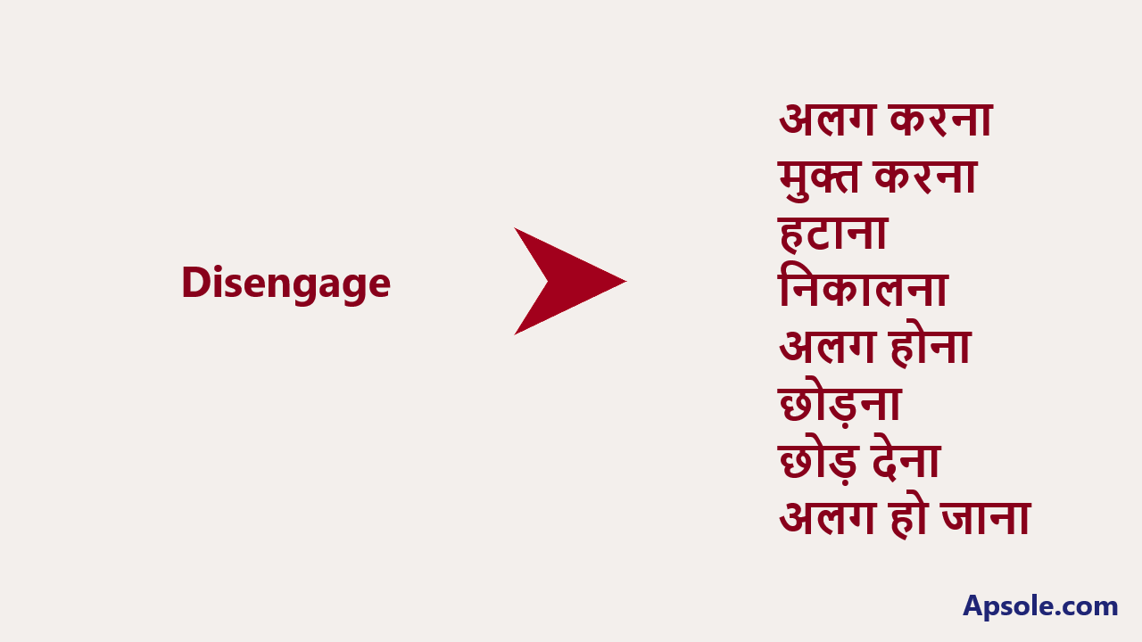 What is Disengage in hindi, Disengage meaning in hindi