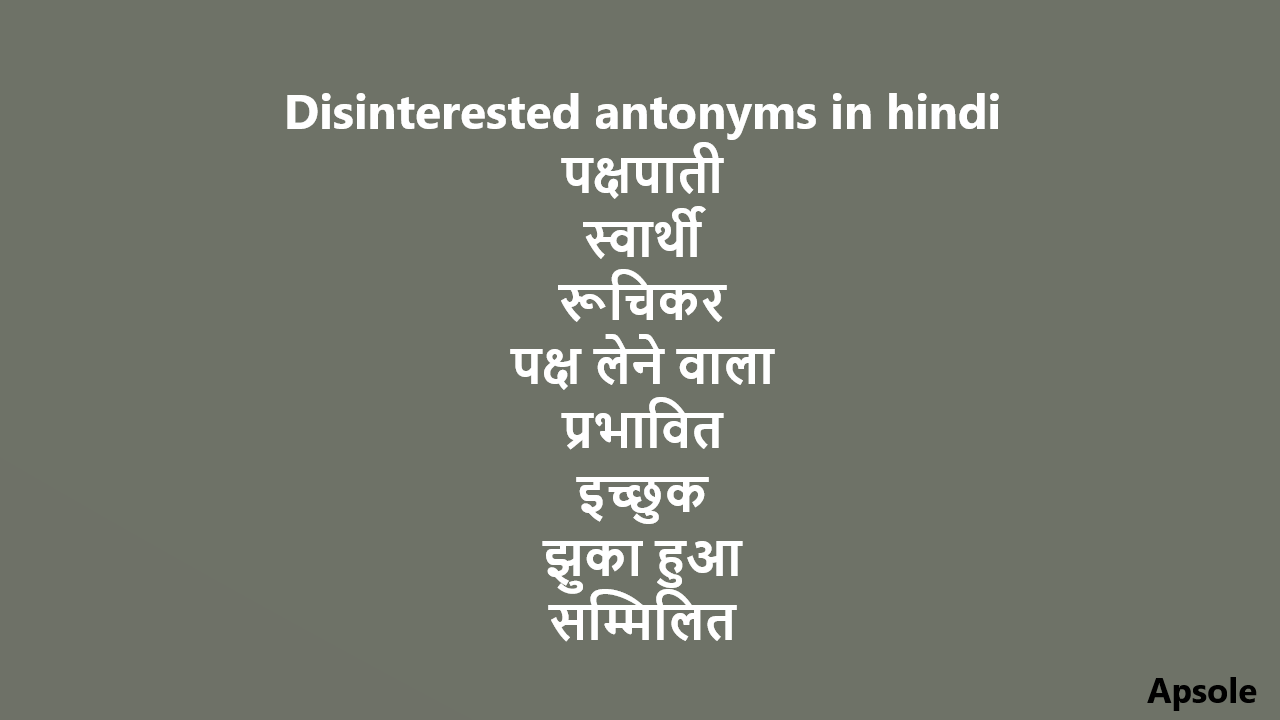 Disinterested antonyms in hindi