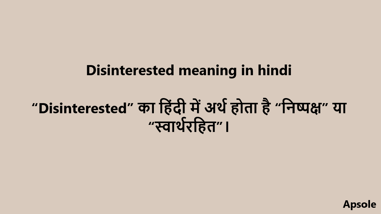 Disinterested meaning in hindi