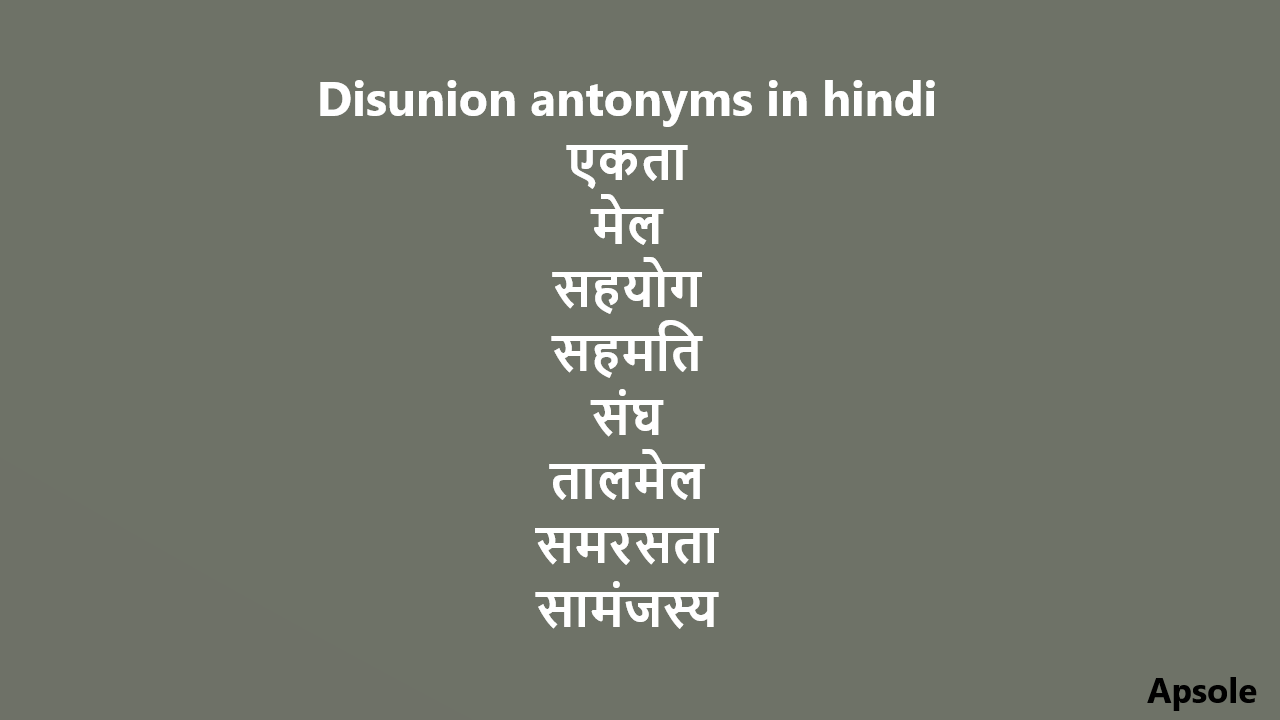 Disunion antonyms in hindi